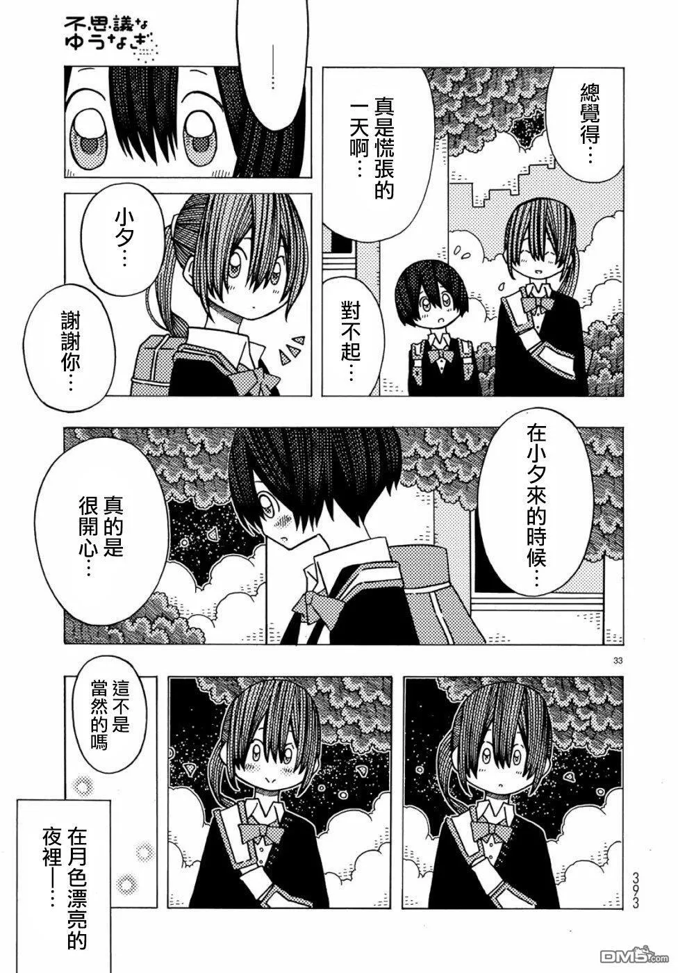 第5话 第33页