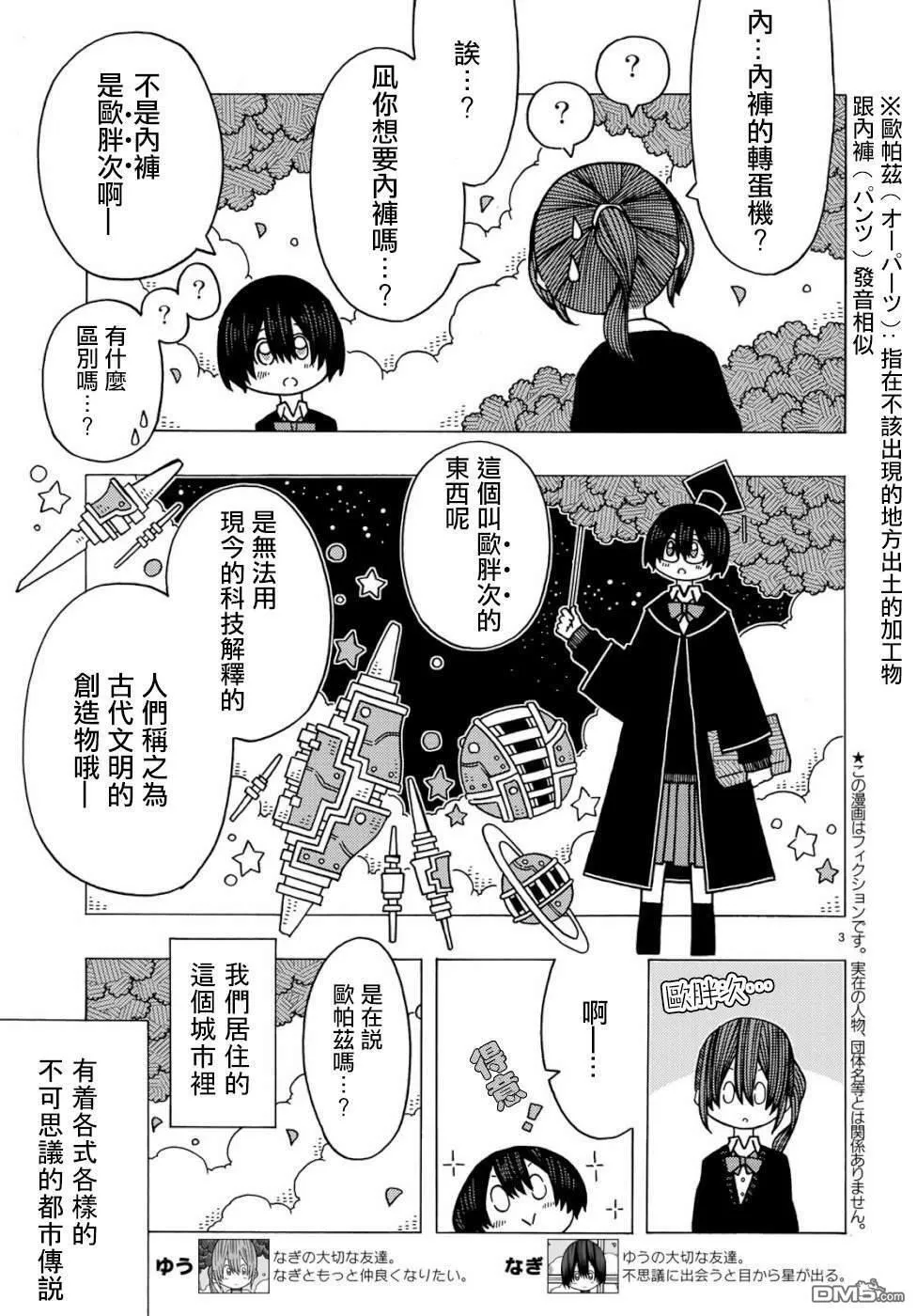 第6话 第3页