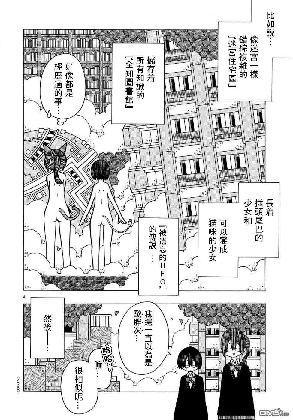 第6话 第4页