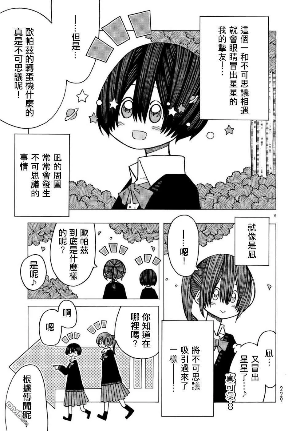 第6话 第5页