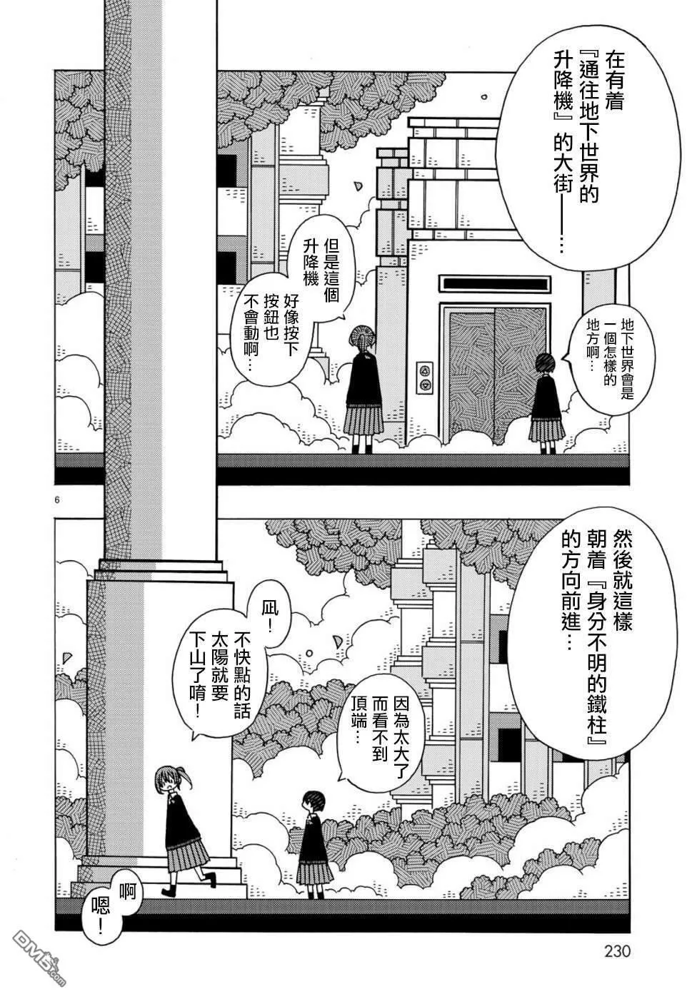 第6话 第6页