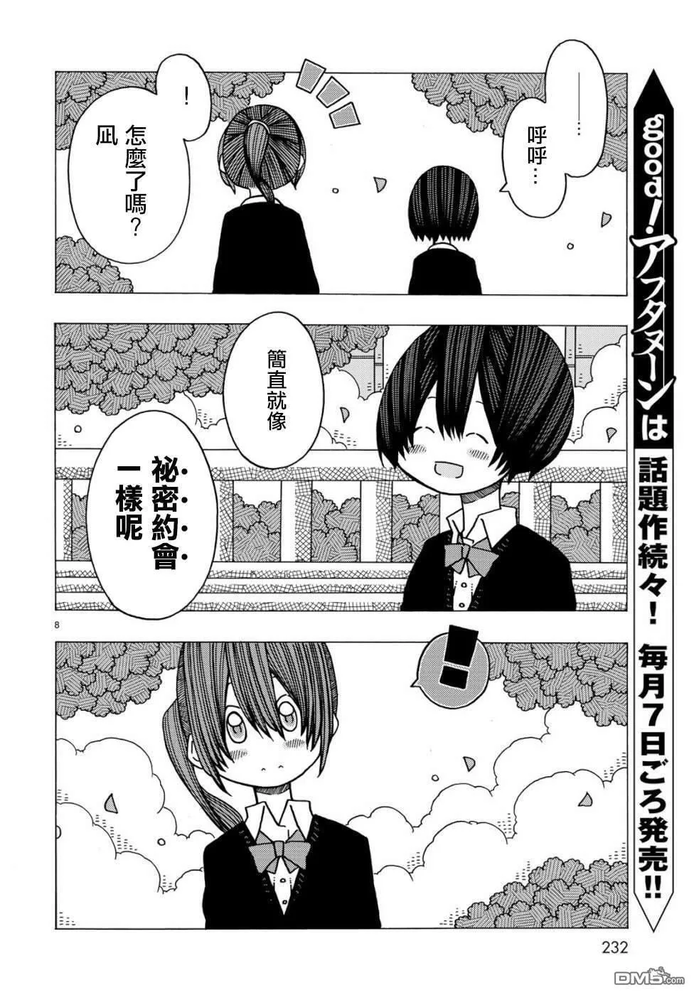 第6话 第8页
