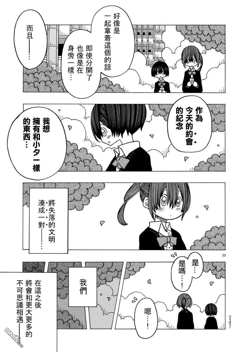 第6话 第23页