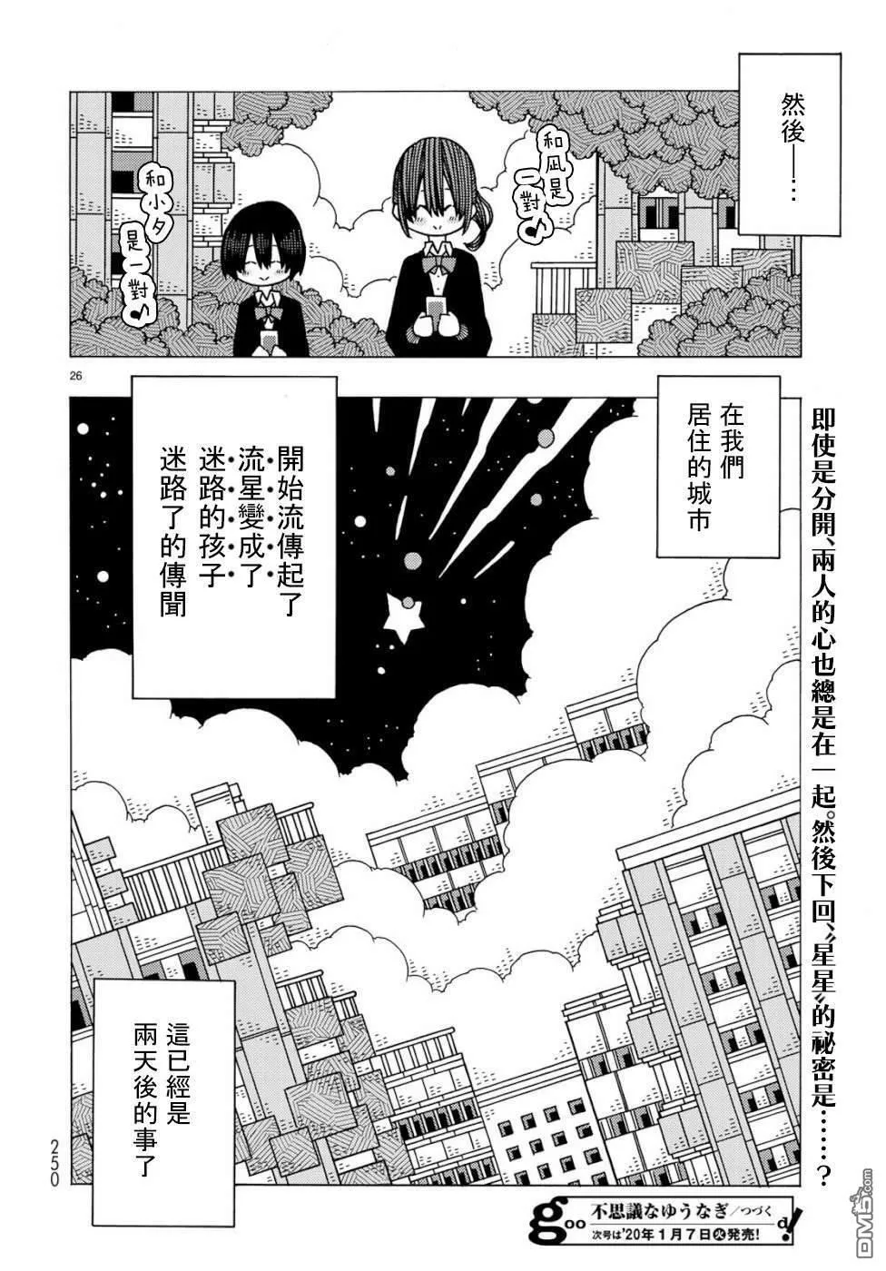 第6话 第26页