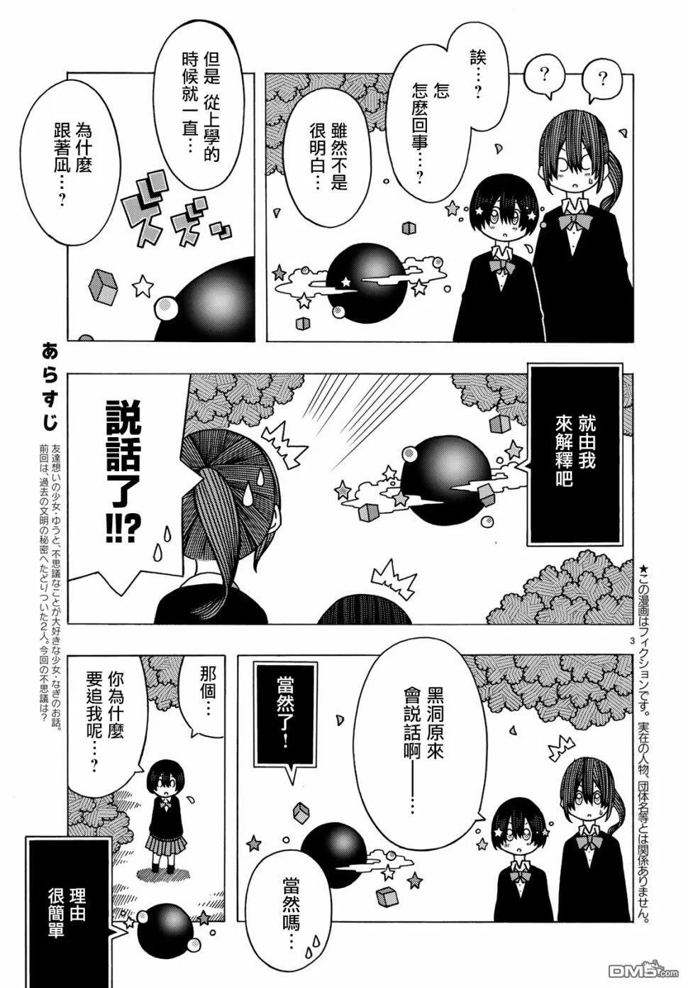 第7话 第3页