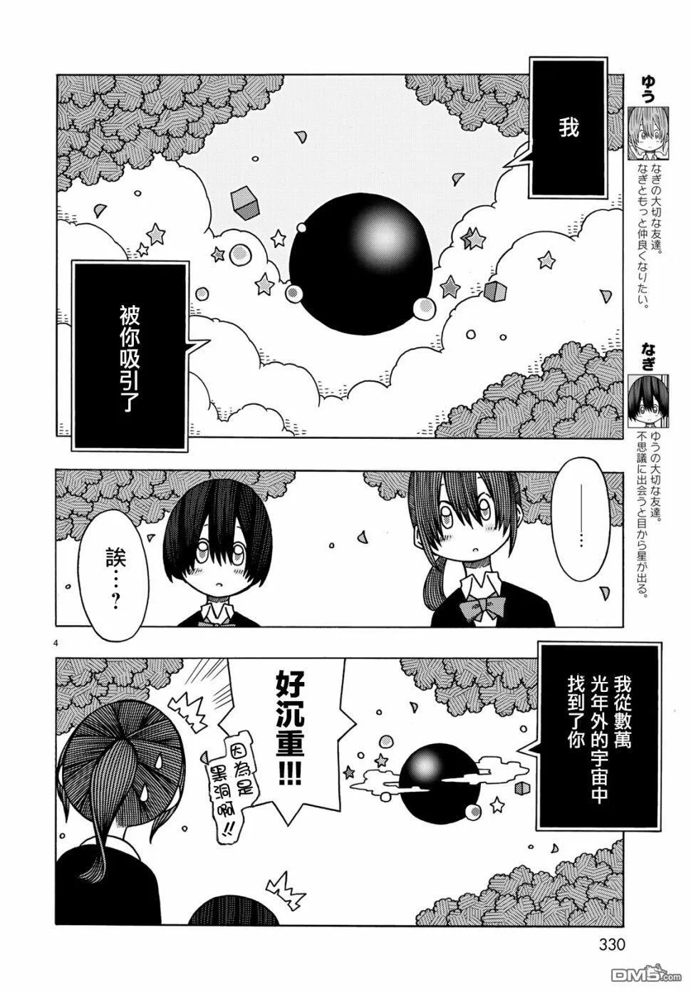 第7话 第4页