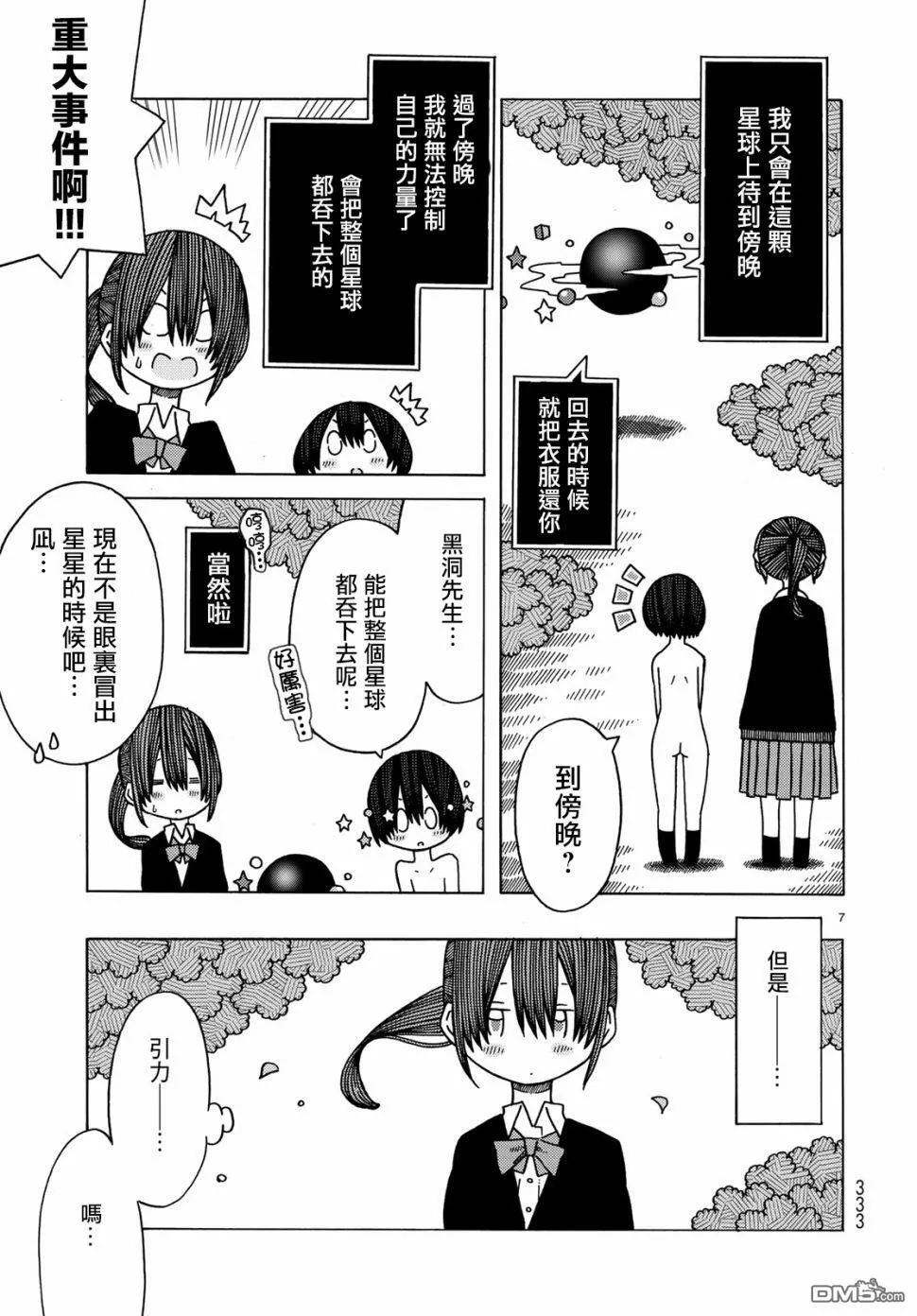 第7话 第7页