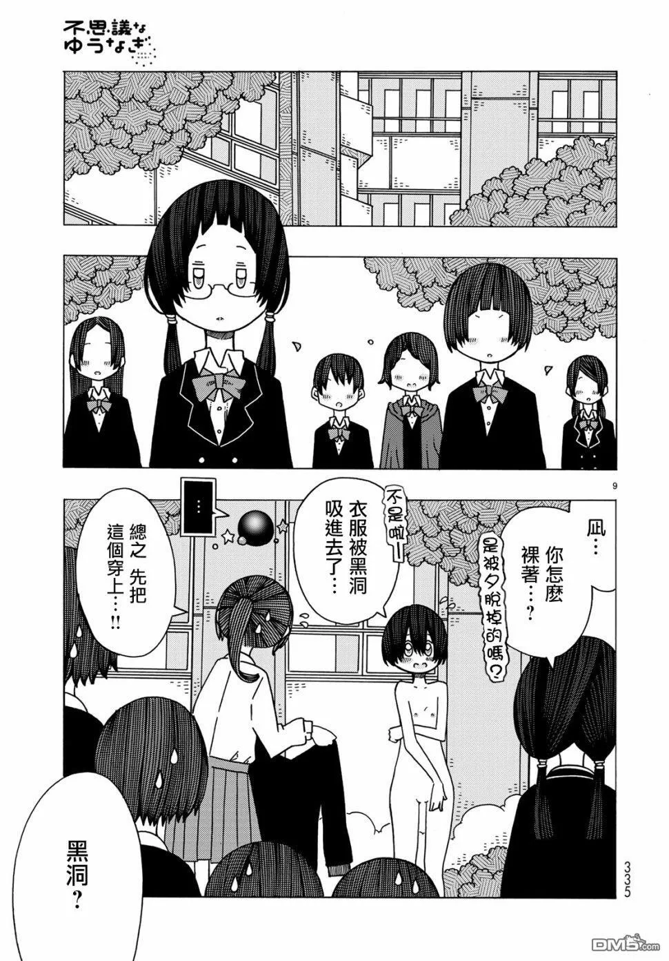 第7话 第9页