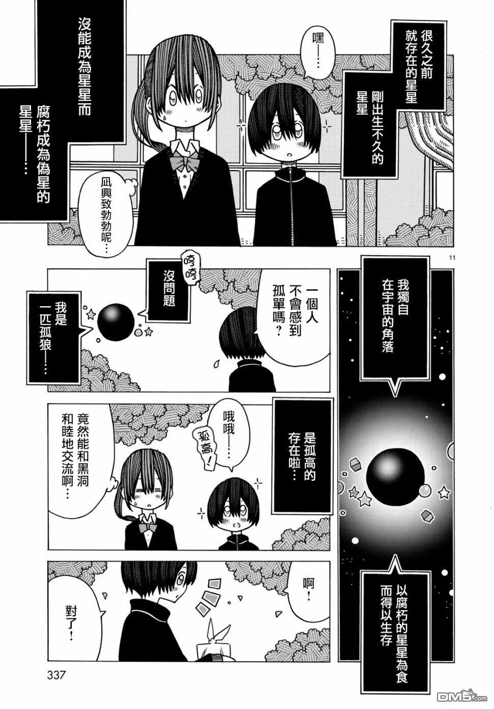第7话 第11页