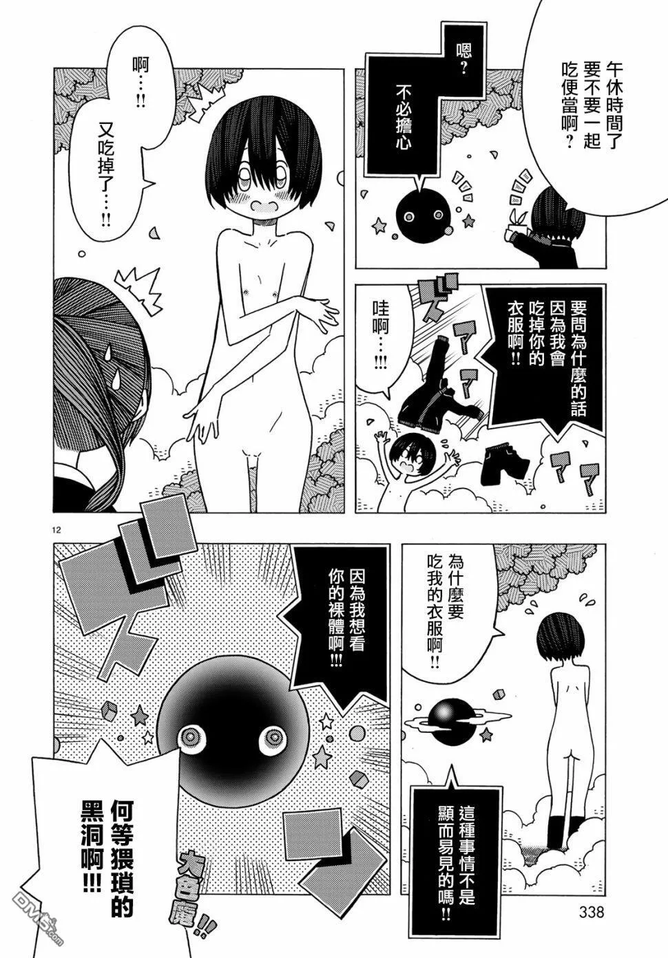 第7话 第12页