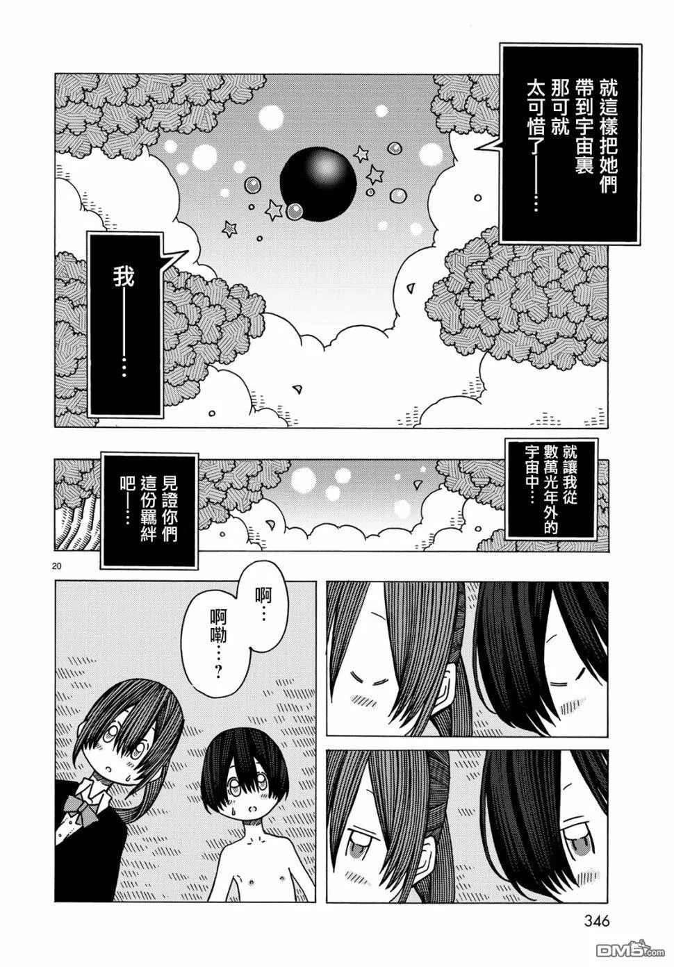 第7话 第20页