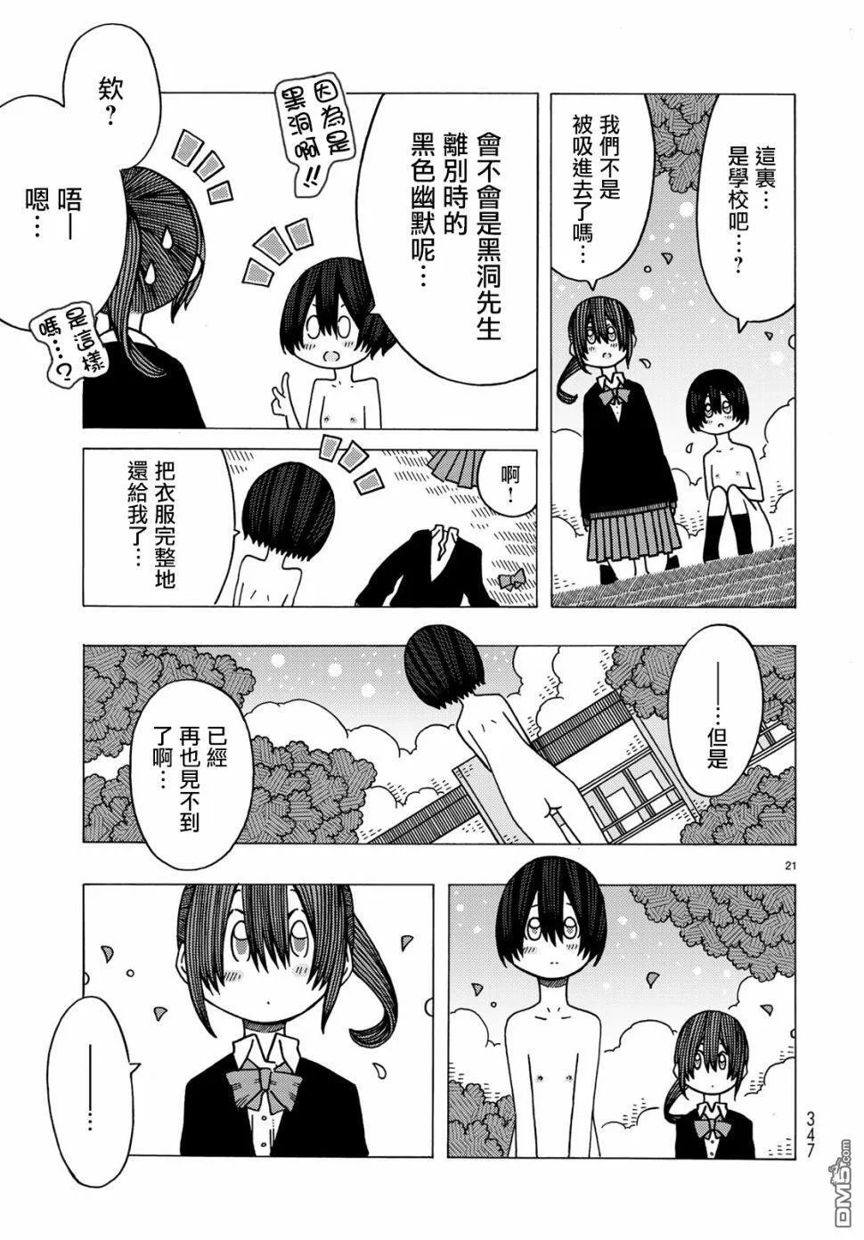第7话 第21页