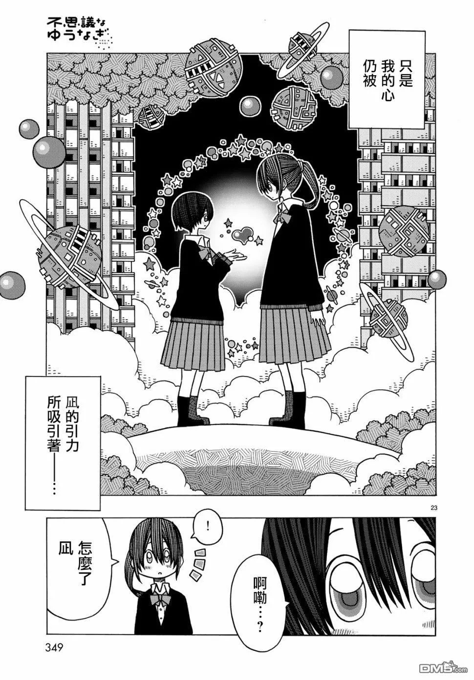 第7话 第23页