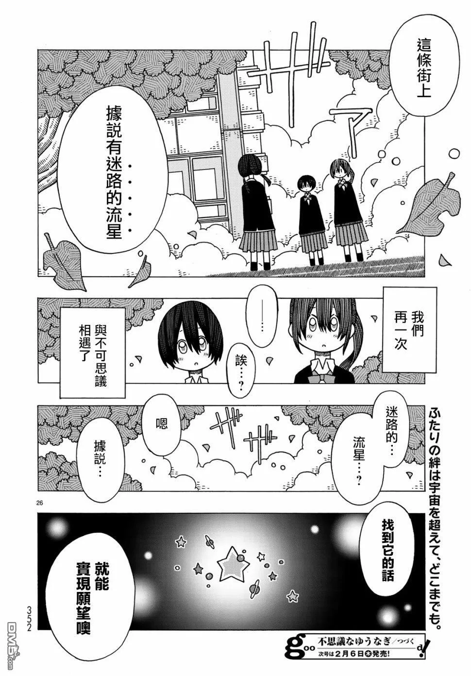 第7话 第26页