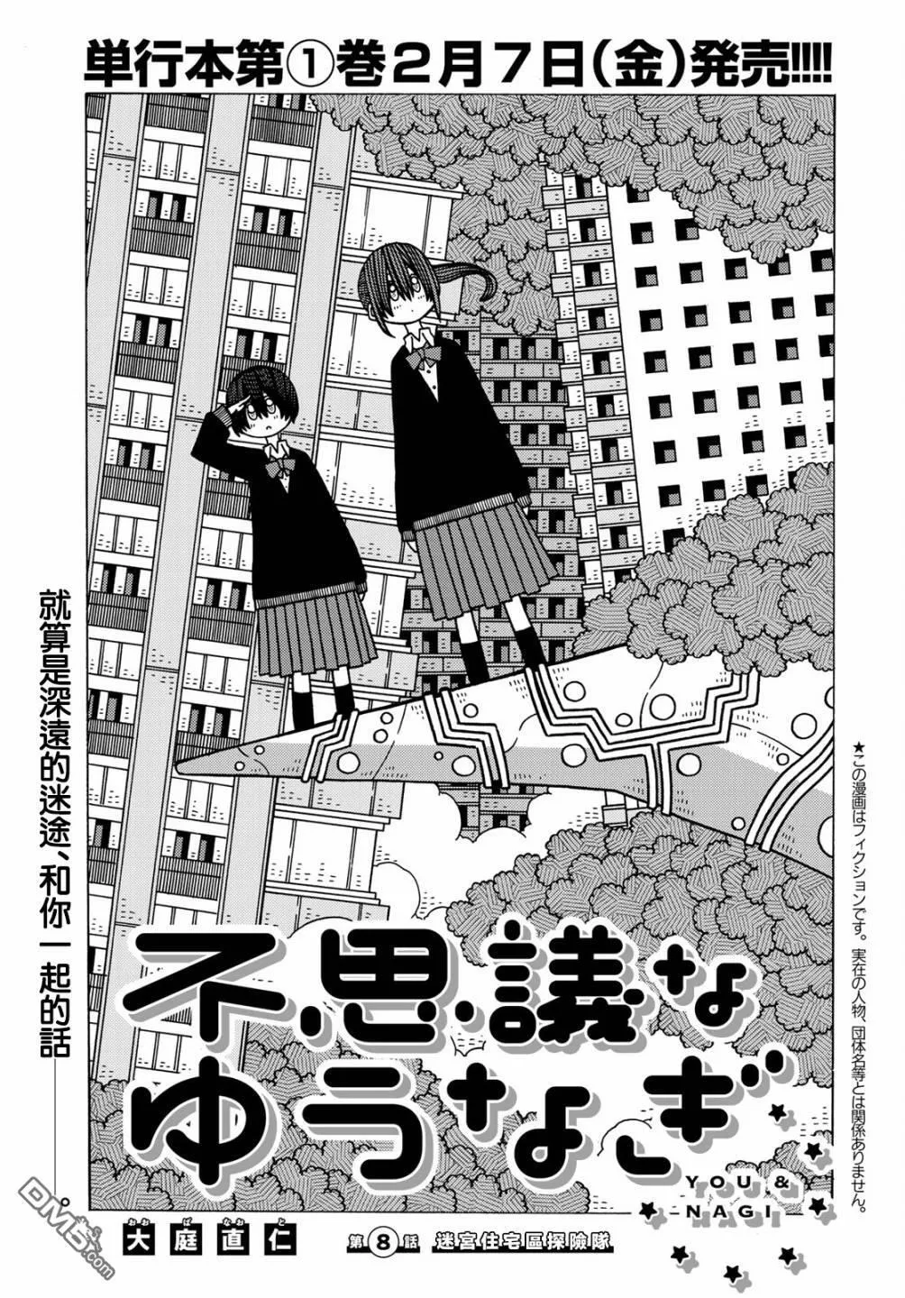 第8话 第3页