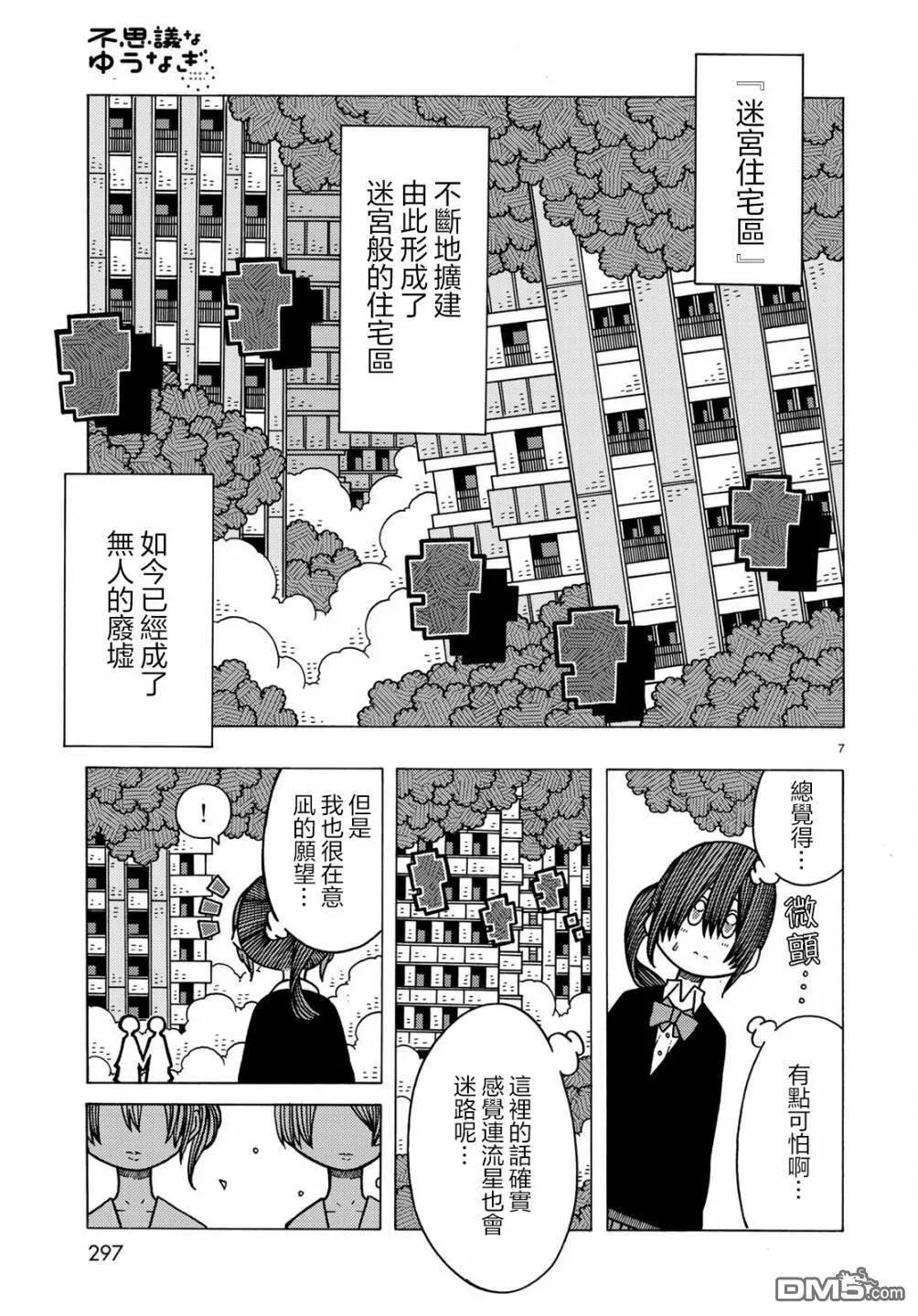 第8话 第7页