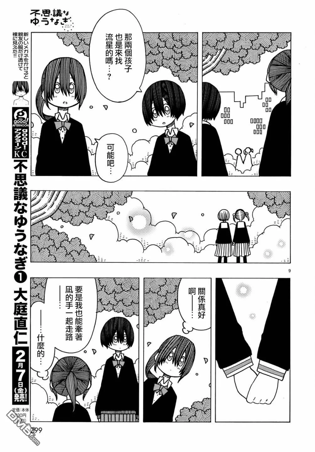 第8话 第9页