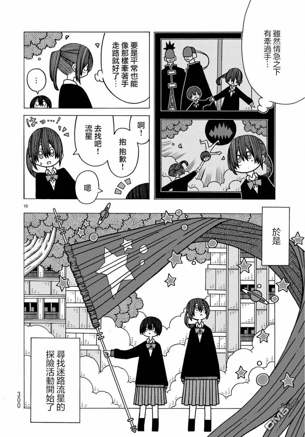 第8话 第10页