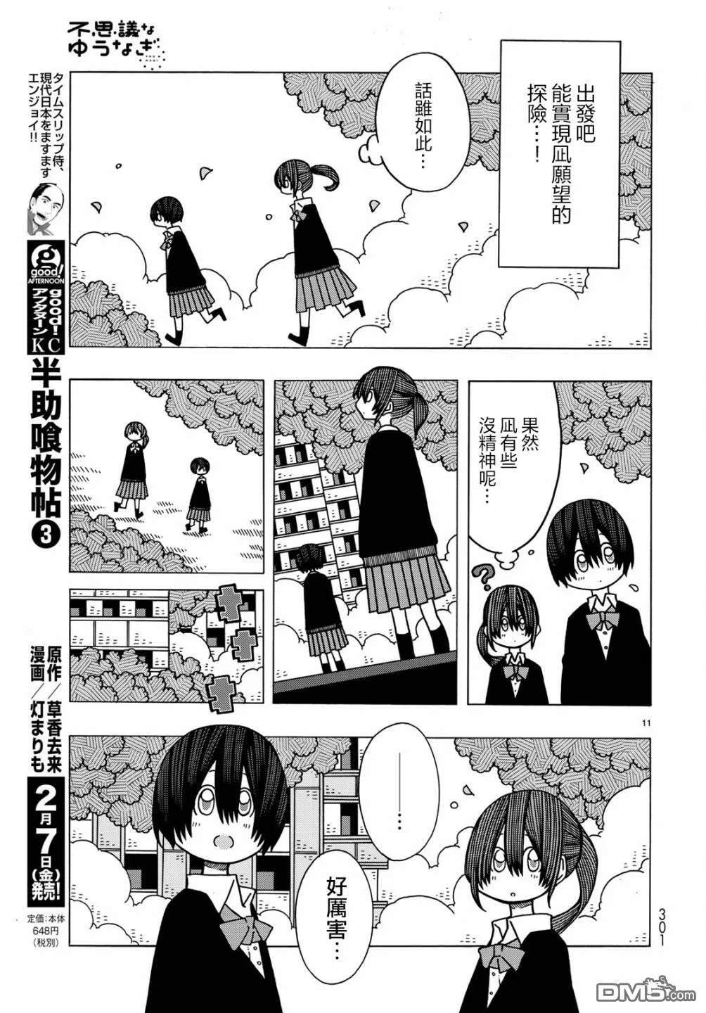 第8话 第11页