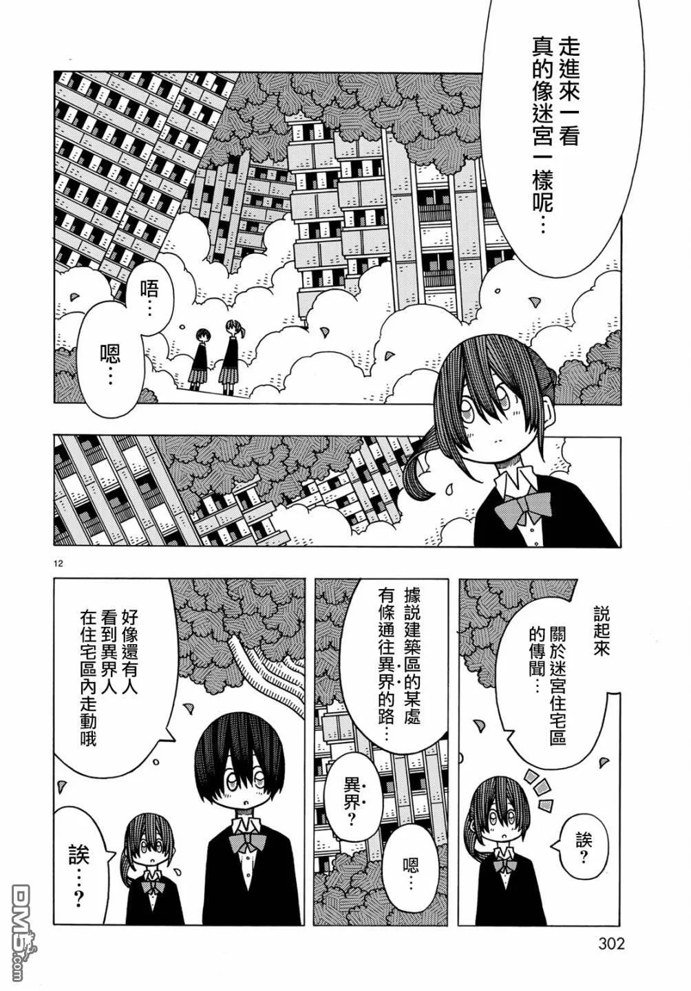 第8话 第12页