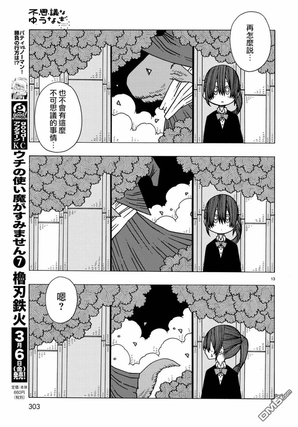 第8话 第13页