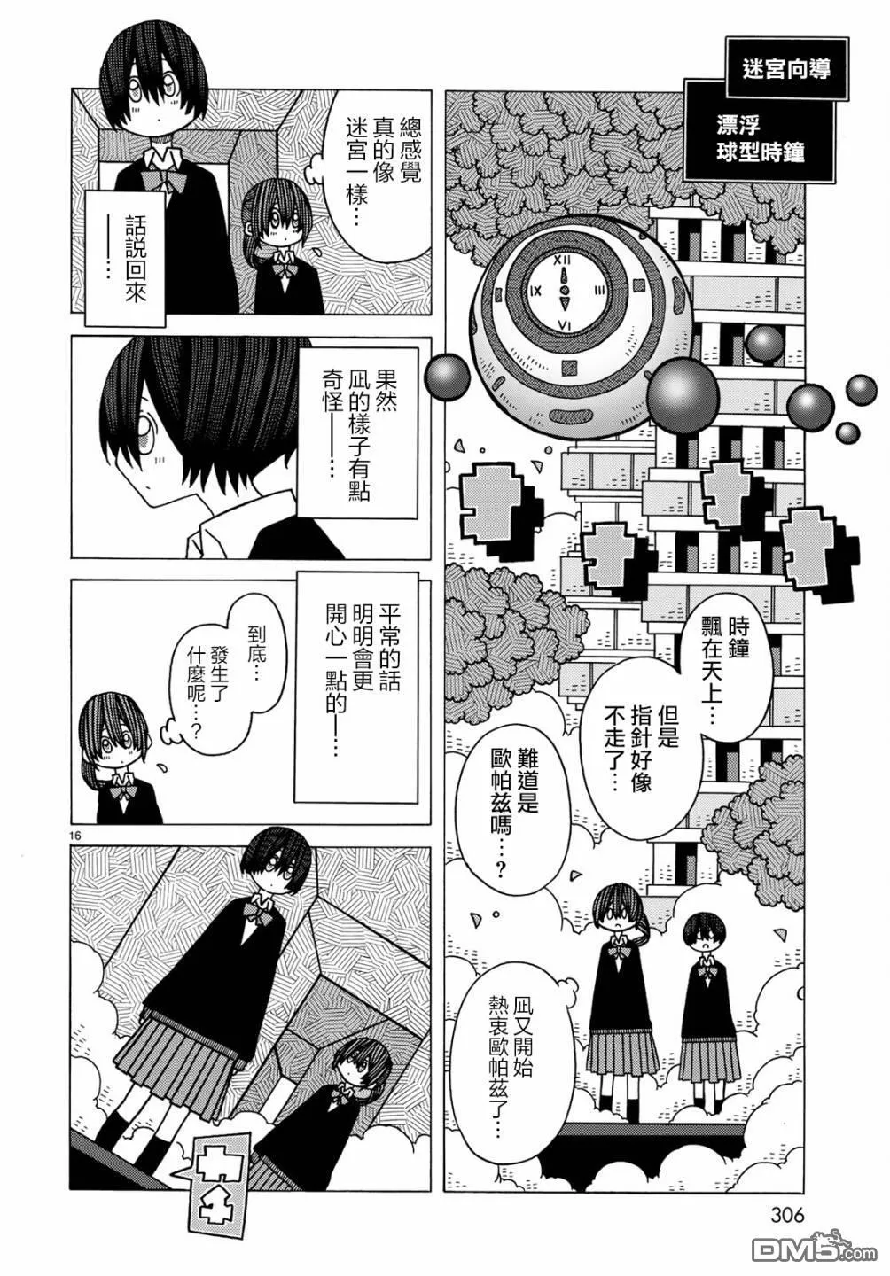 第8话 第16页