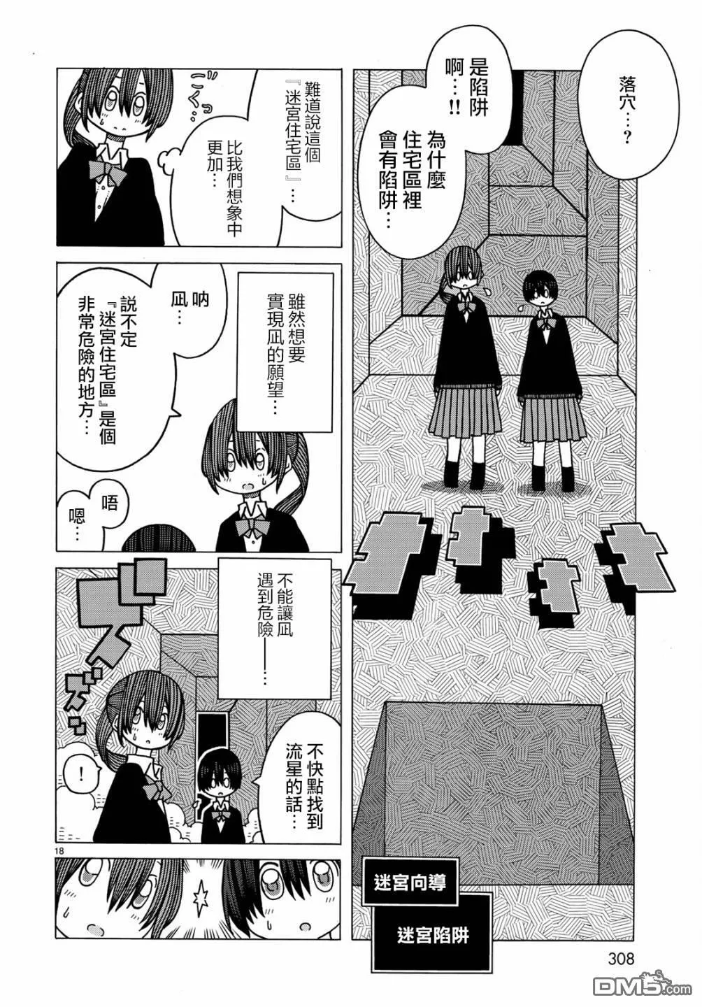 第8话 第18页