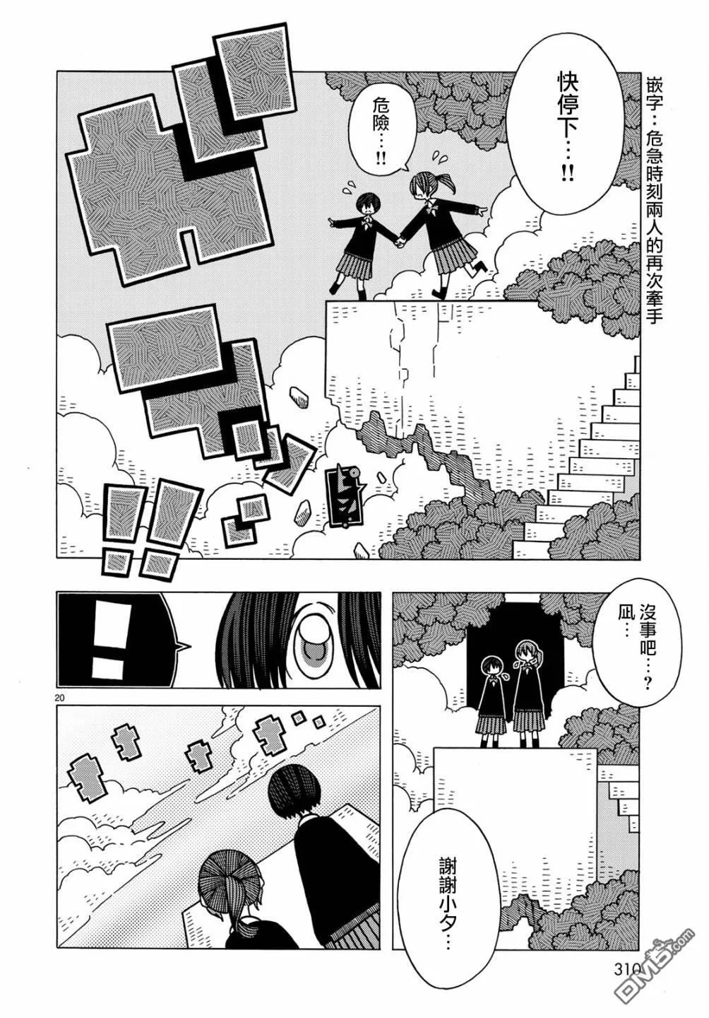第8话 第20页
