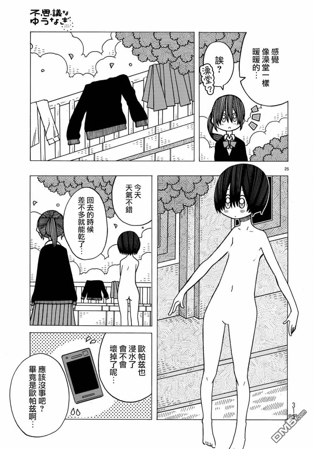 第8话 第25页