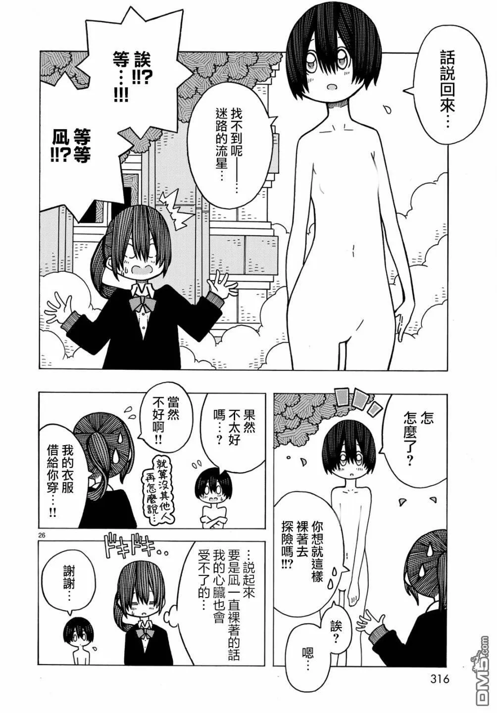 第8话 第26页