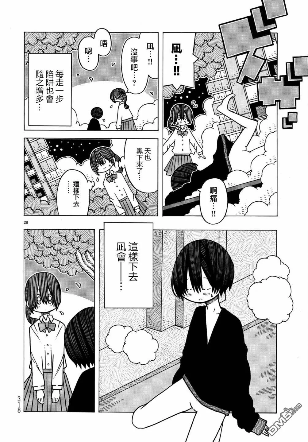 第8话 第28页