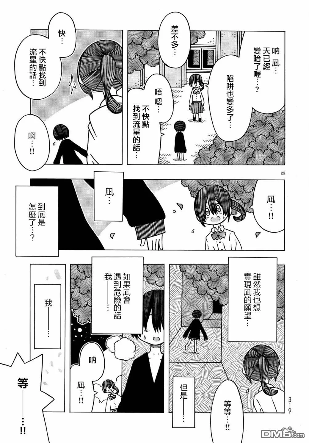 第8话 第29页
