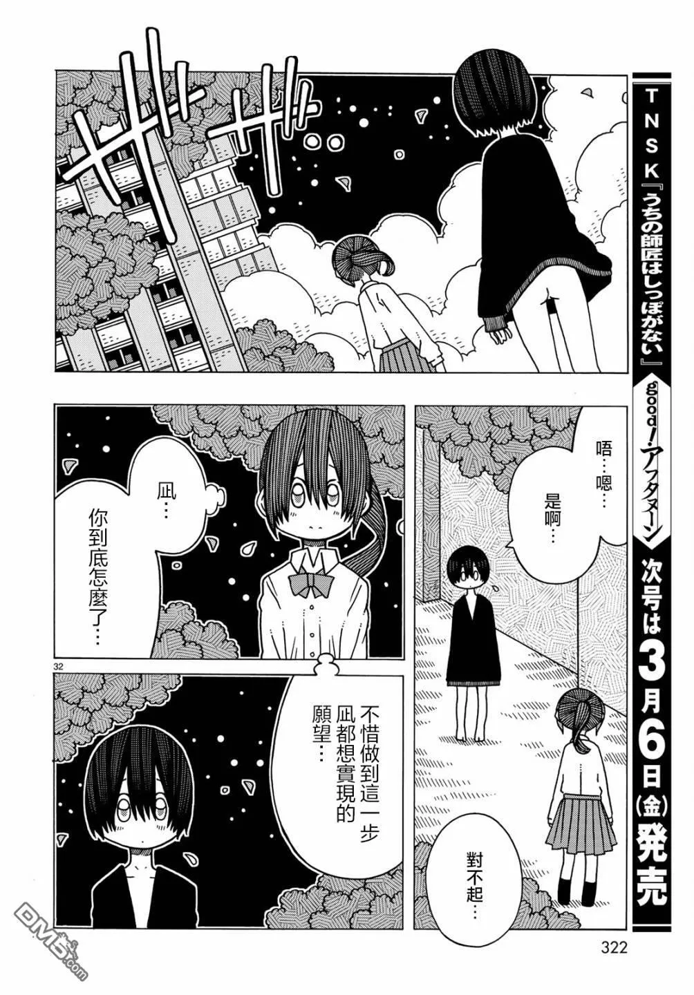 第8话 第32页