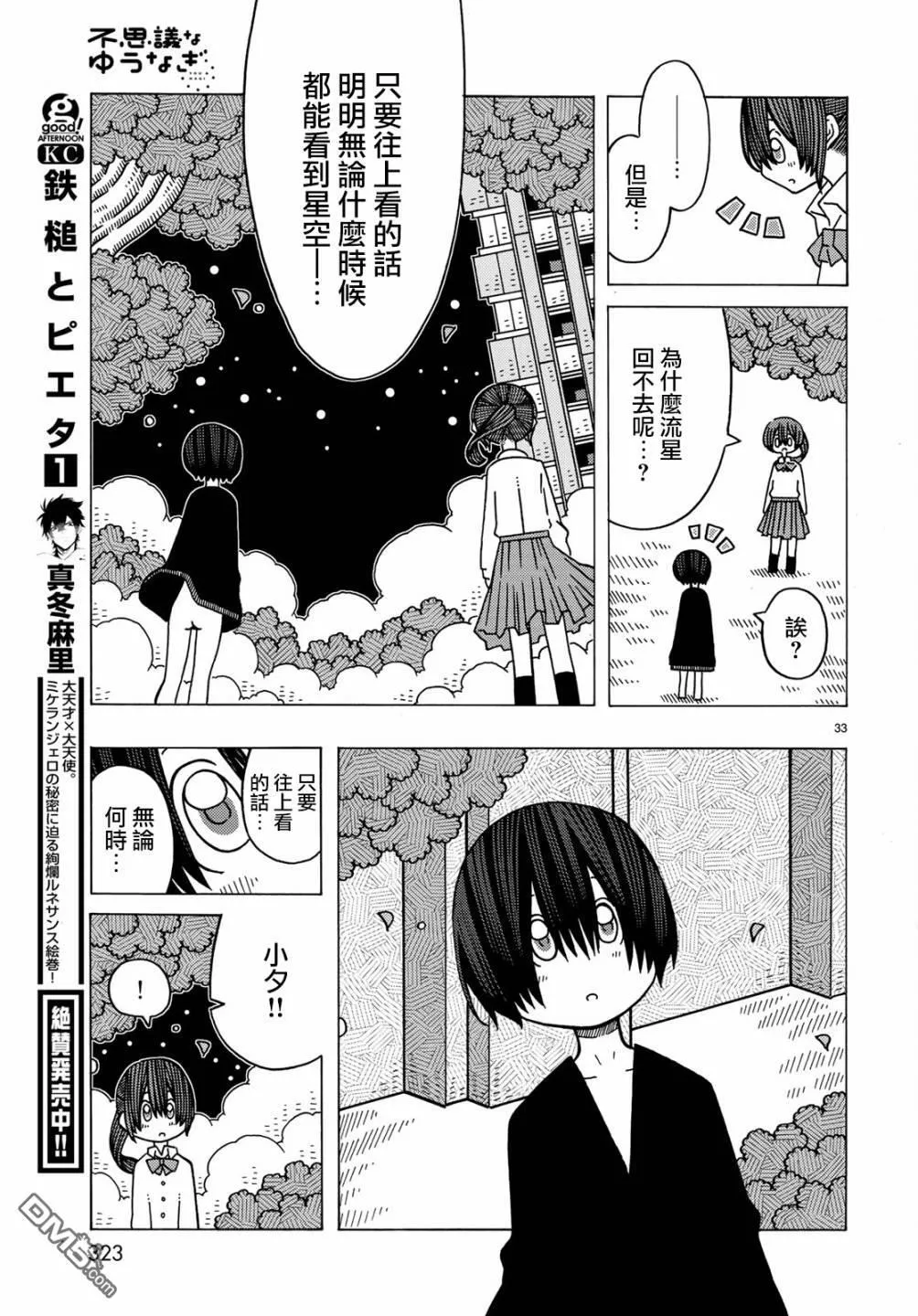 第8话 第33页