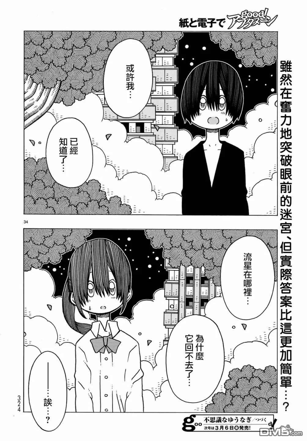 第8话 第34页