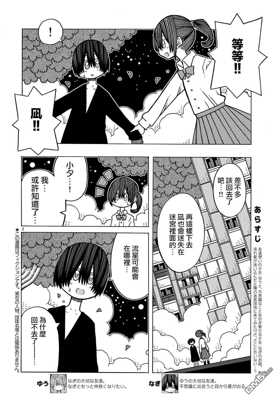 第9话 第3页