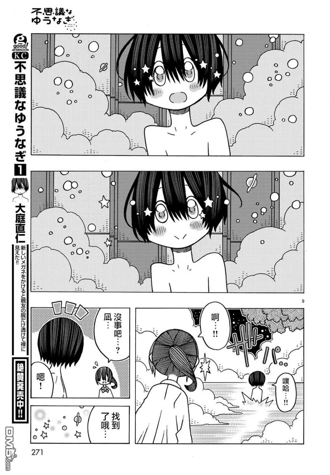 第9话 第10页