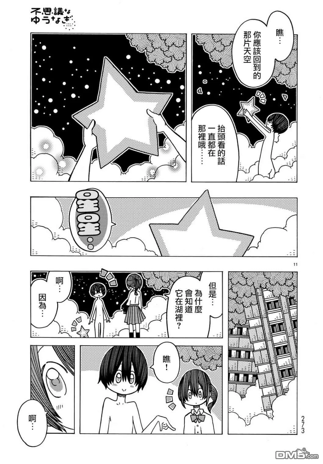 第9话 第12页