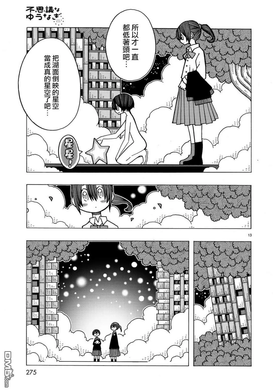 第9话 第14页