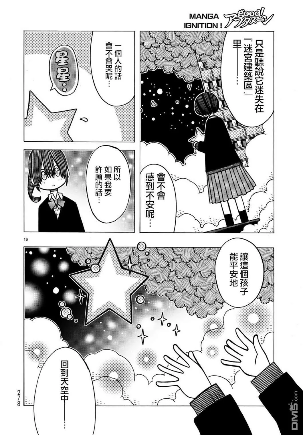 第9话 第17页