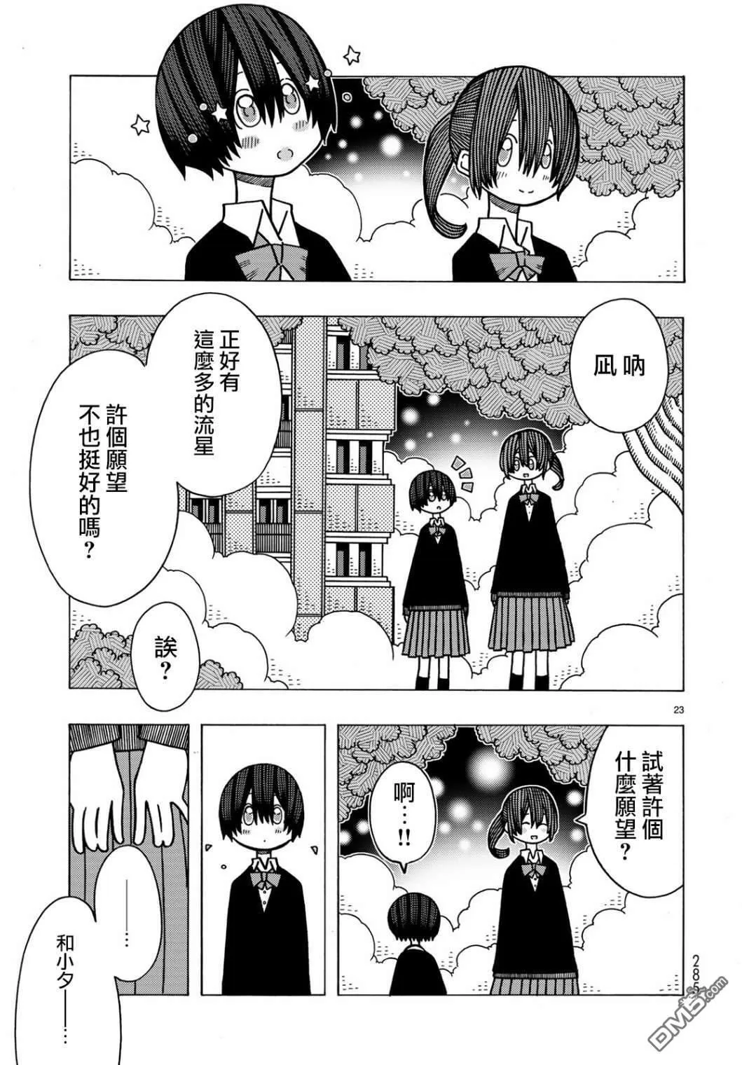 第9话 第23页