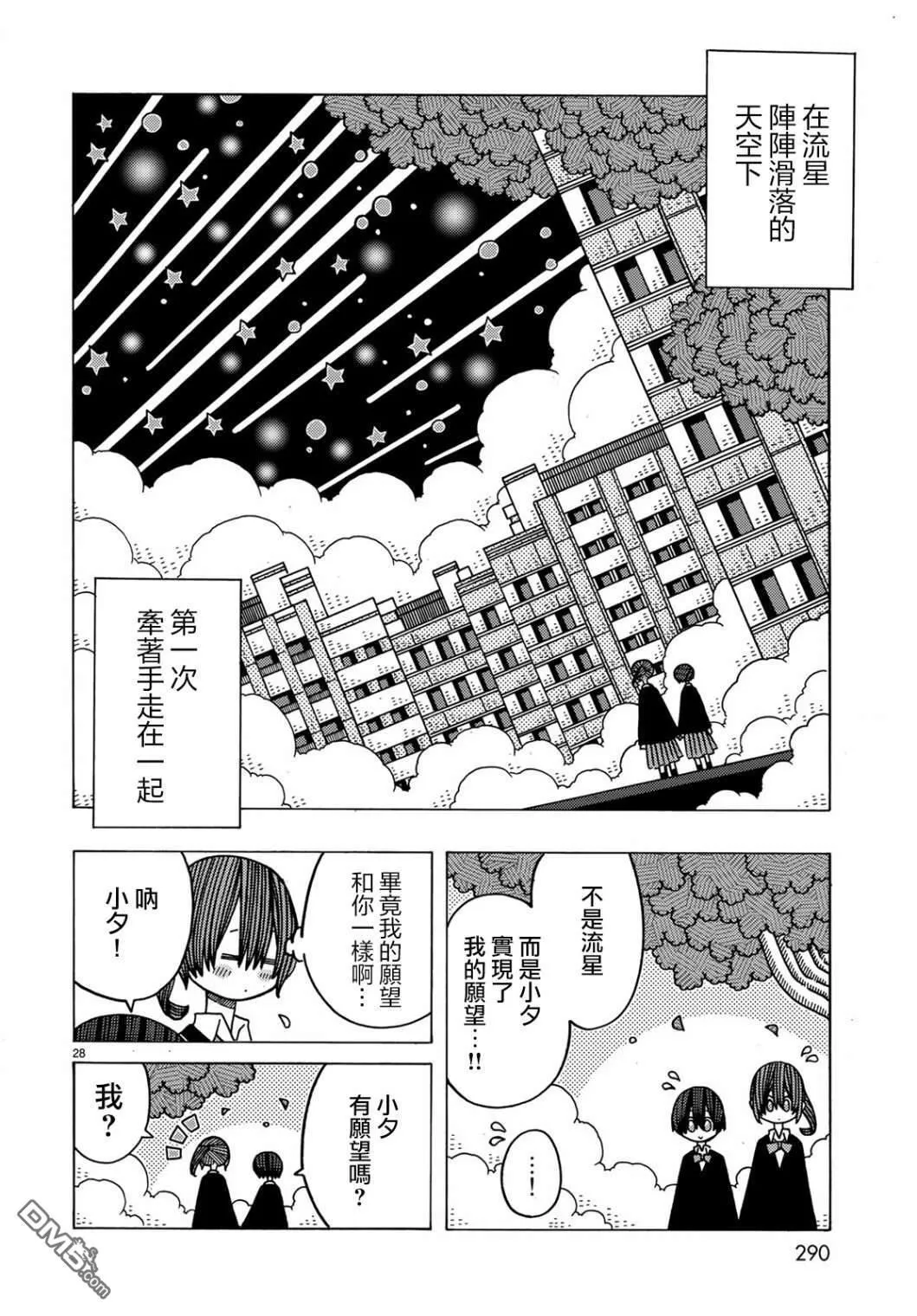 第9话 第28页