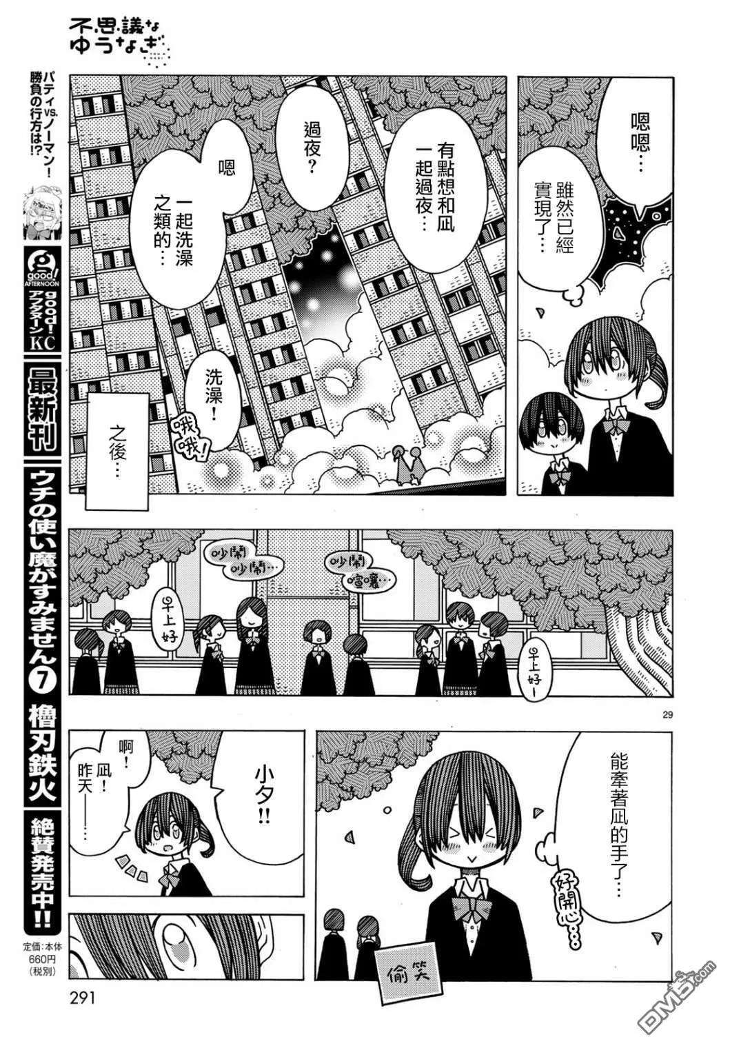 第9话 第29页