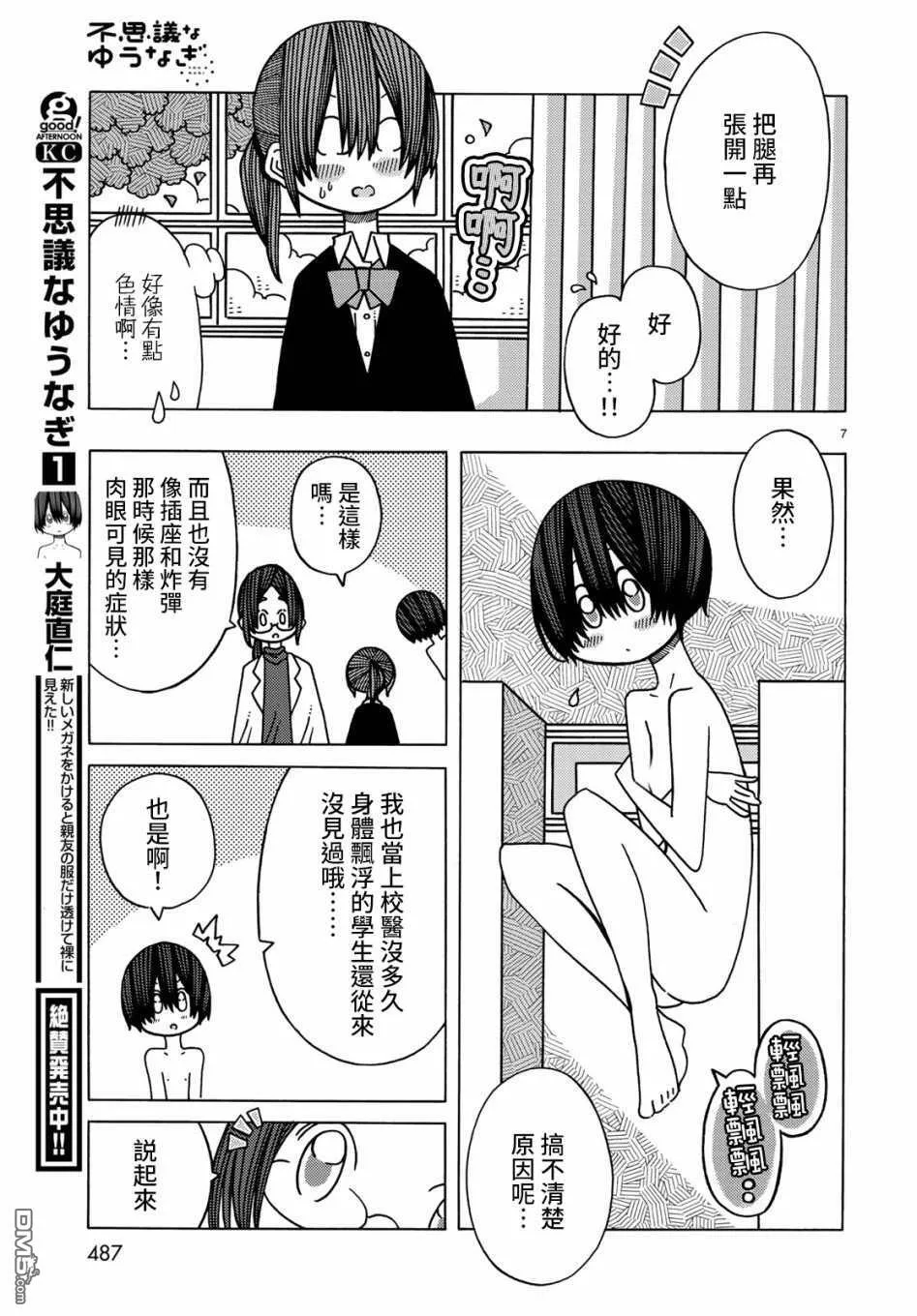 第10话 第8页