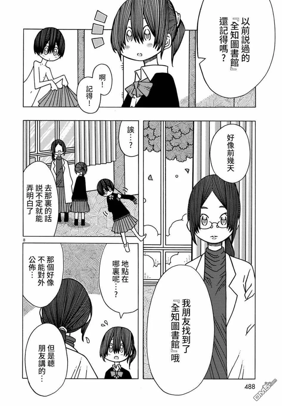 第10话 第9页