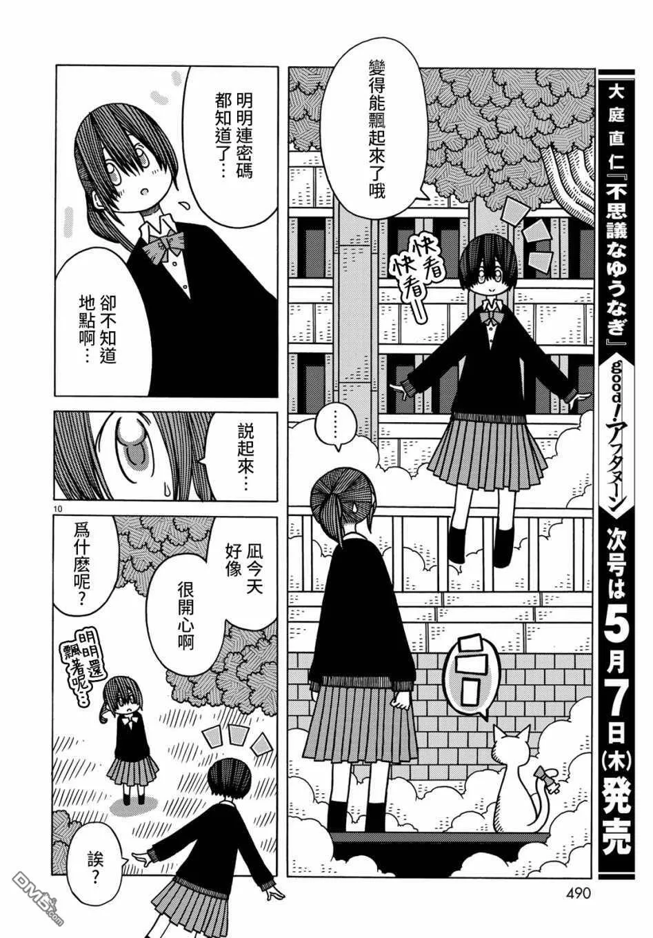 第10话 第11页