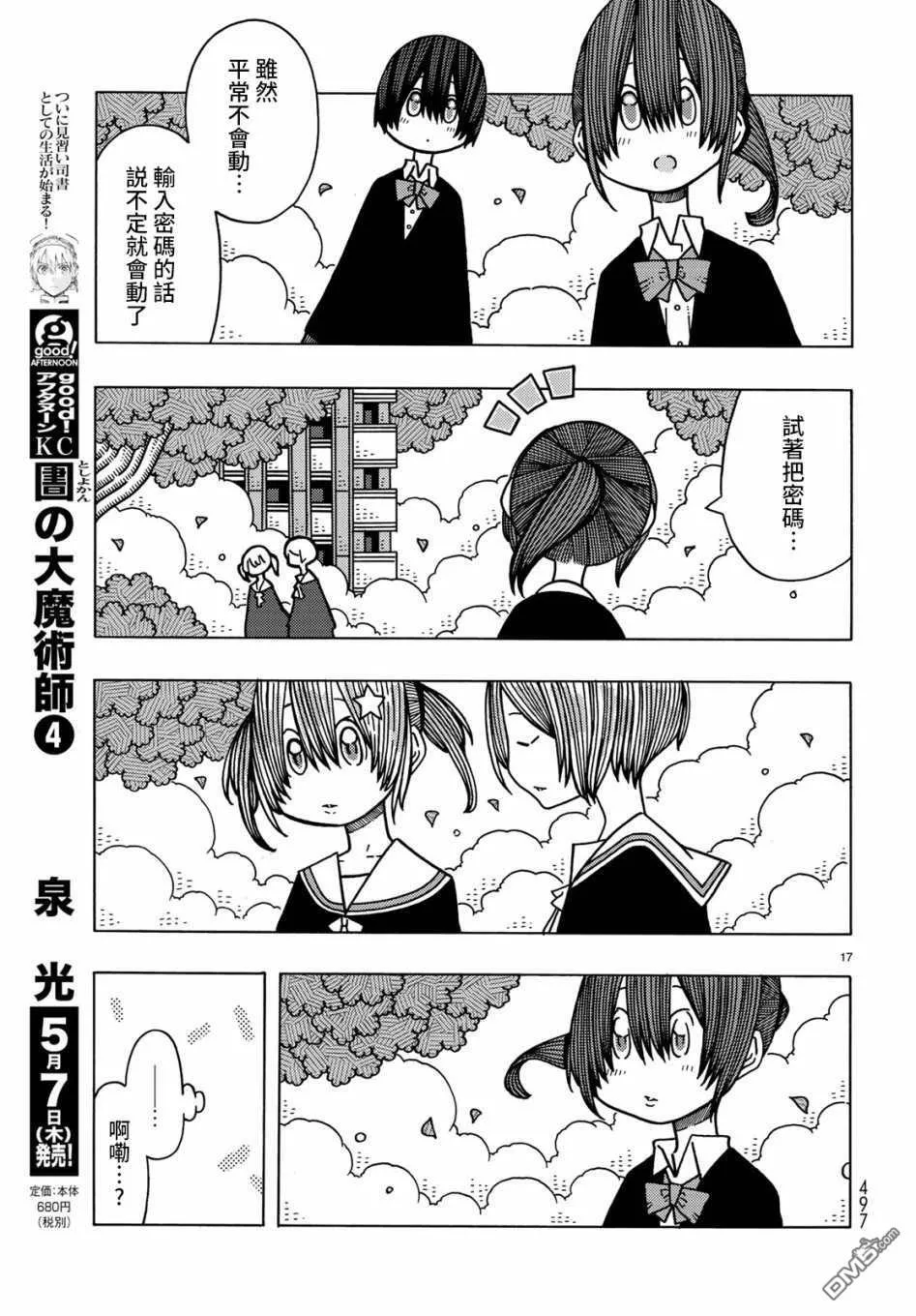 第10话 第18页