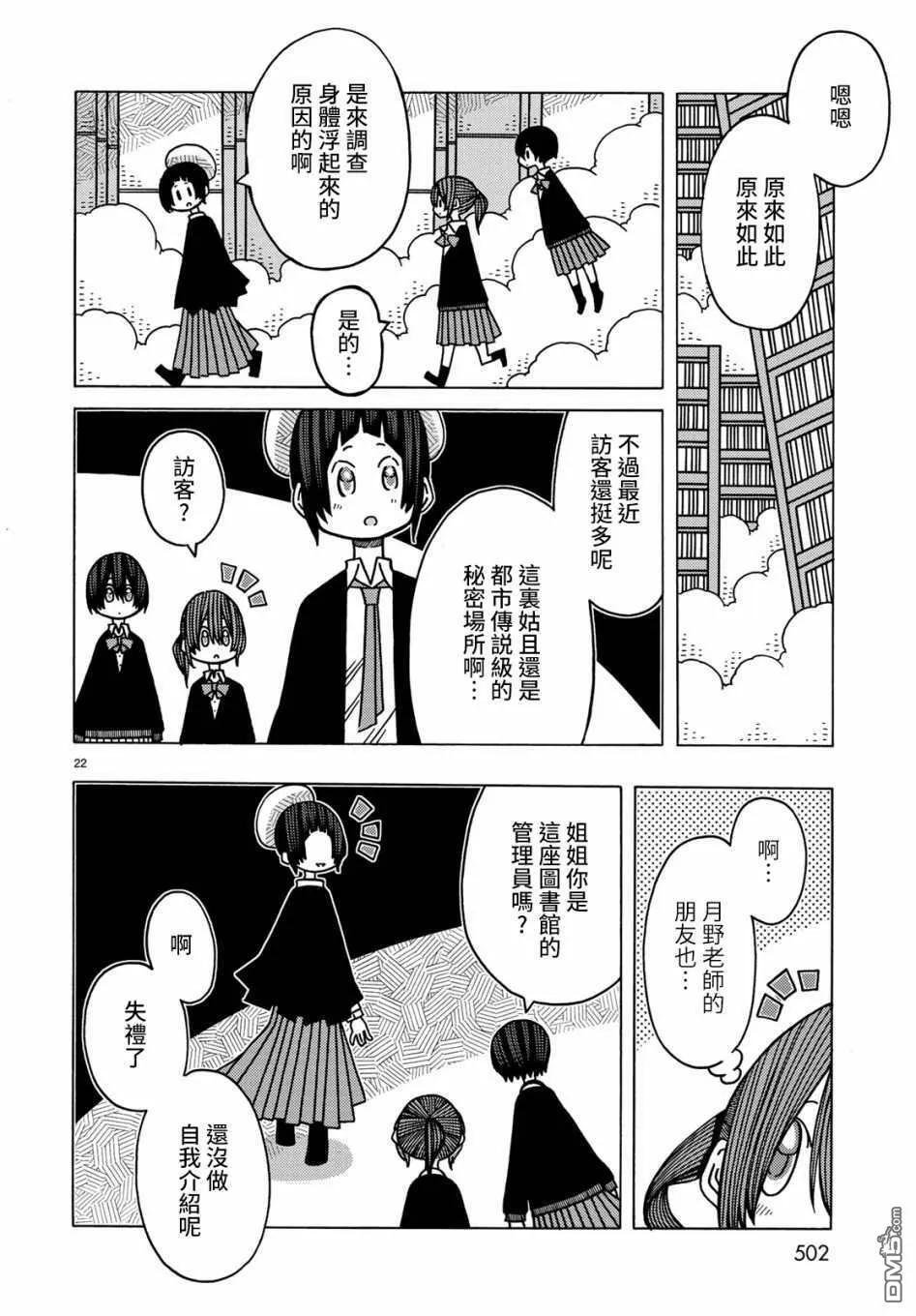 第10话 第23页
