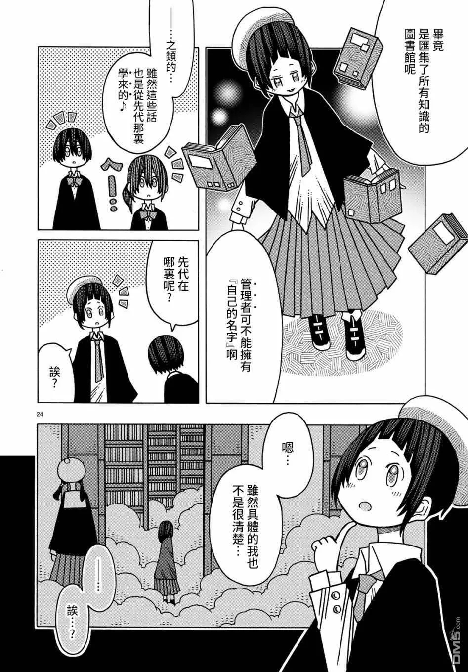 第10话 第25页
