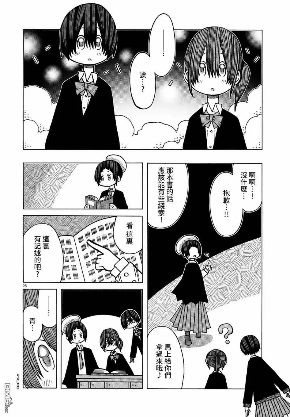 第10话 第29页